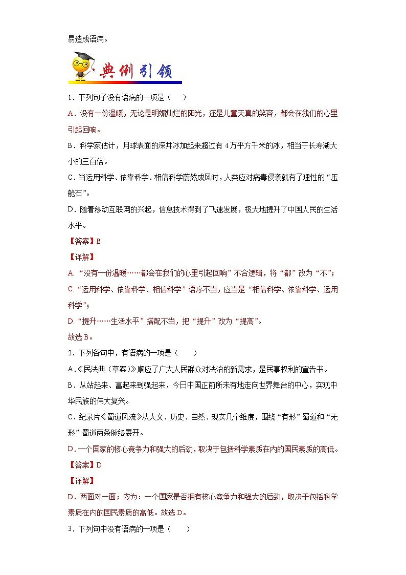 中考语文考点一遍过 考点11 不合逻辑（原卷版）第2页