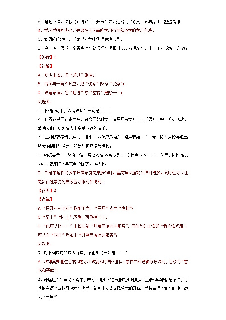 中考语文考点一遍过 考点11 不合逻辑（原卷版）第3页