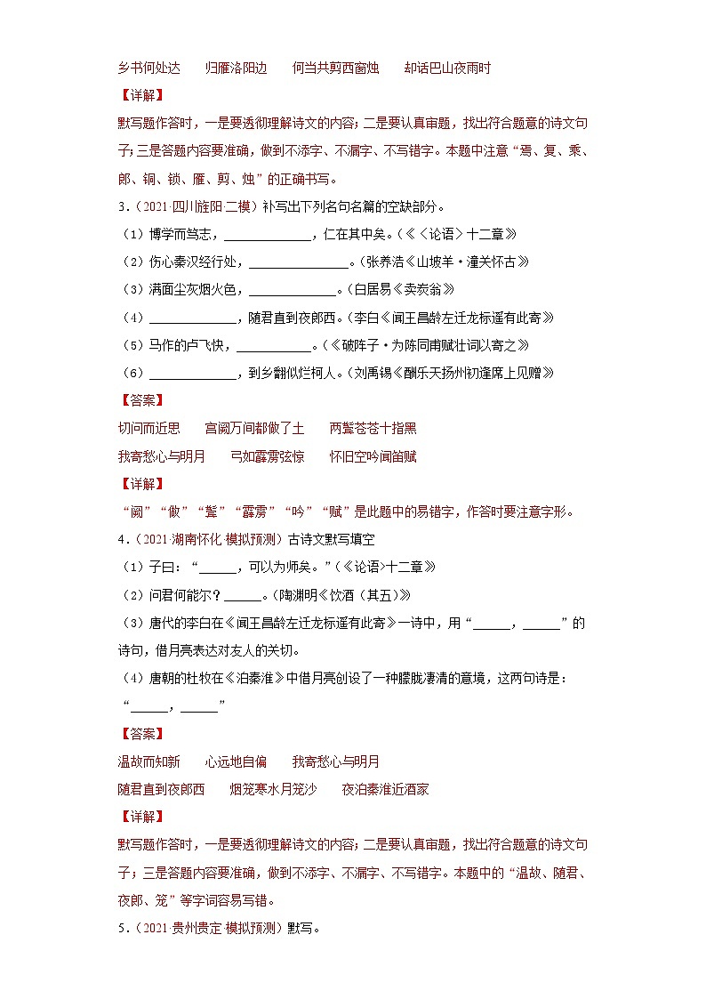 最新中考语文考点一遍过讲义 考点12 名句名篇默写03