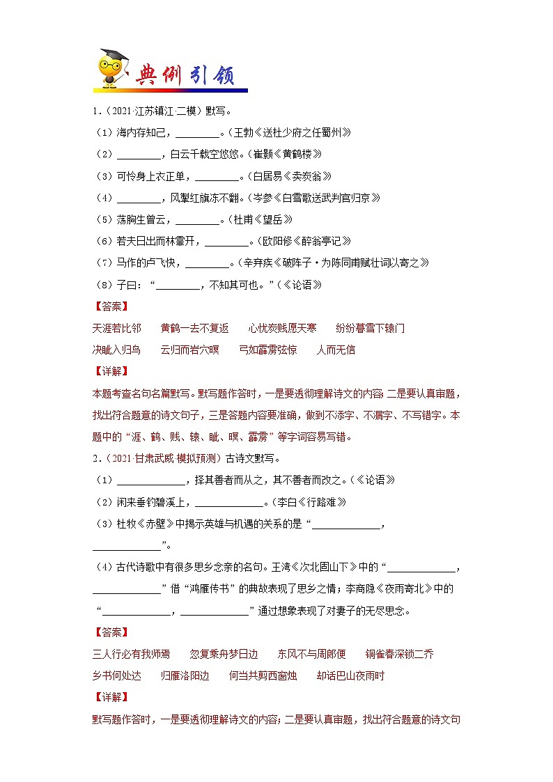 最新中考语文考点一遍过讲义 考点12 名句名篇默写02