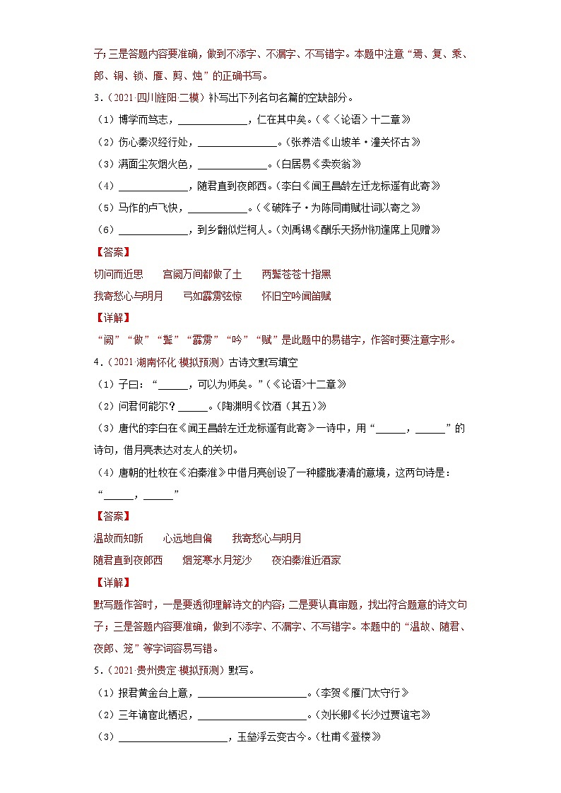 最新中考语文考点一遍过讲义 考点12 名句名篇默写03