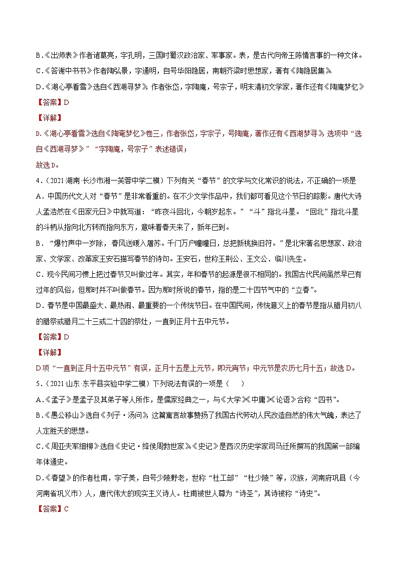 中考语文考点一遍过 考点13 识记文学常识（教师版）第3页