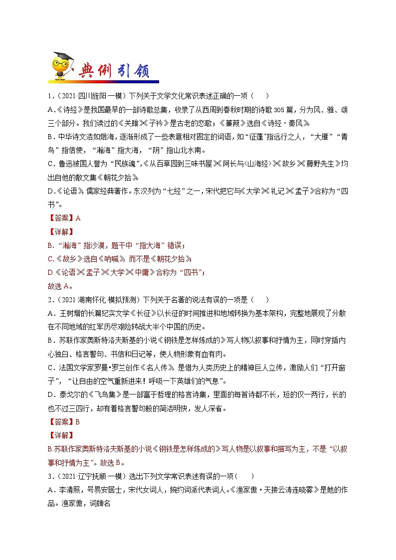 中考语文考点一遍过 考点13 识记文学常识（原卷版）第2页