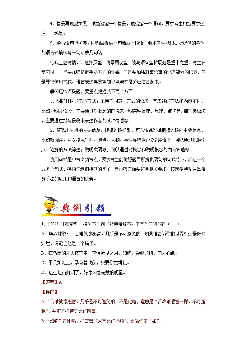 中考语文考点一遍过 考点15 扩展、压缩、仿写、修辞（原卷版）第2页