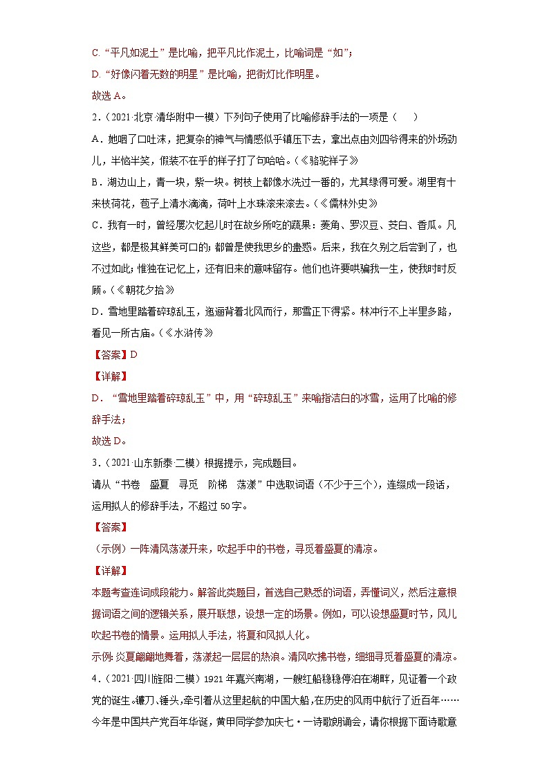 中考语文考点一遍过 考点15 扩展、压缩、仿写、修辞（原卷版）第3页