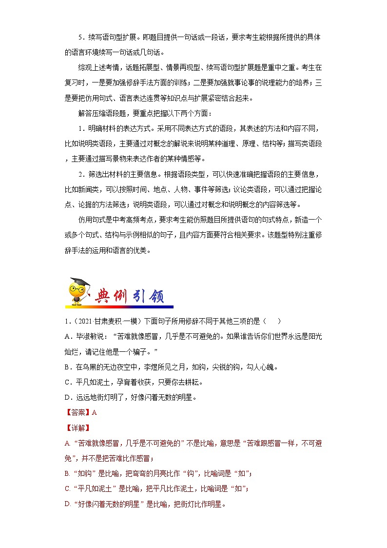 中考语文考点一遍过 考点15 扩展、压缩、仿写、修辞（教师版）第2页