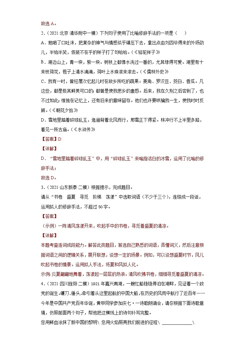 中考语文考点一遍过 考点15 扩展、压缩、仿写、修辞（教师版）第3页