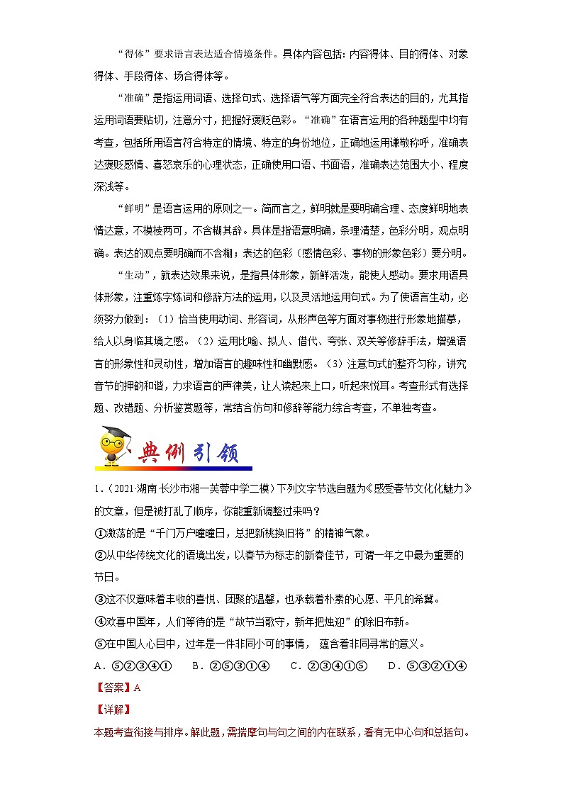 中考语文考点一遍过 考点16 语言表达简明、连贯、得体，准确、鲜明、生动（教师版）第2页