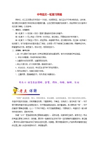 最新中考语文考点一遍过讲义 考点16 语言表达简明、连贯、得体，准确、鲜明、生动