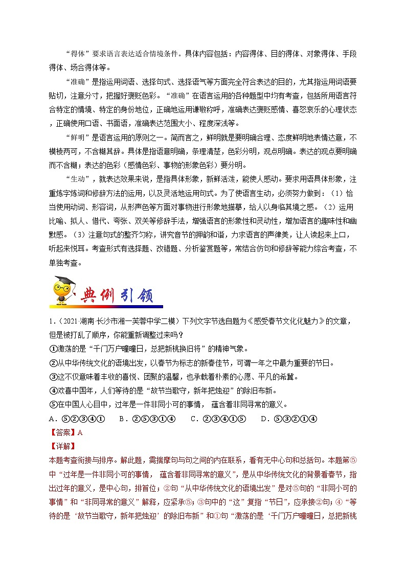 中考语文考点一遍过 考点16 语言表达简明、连贯、得体，准确、鲜明、生动（原卷版）第2页