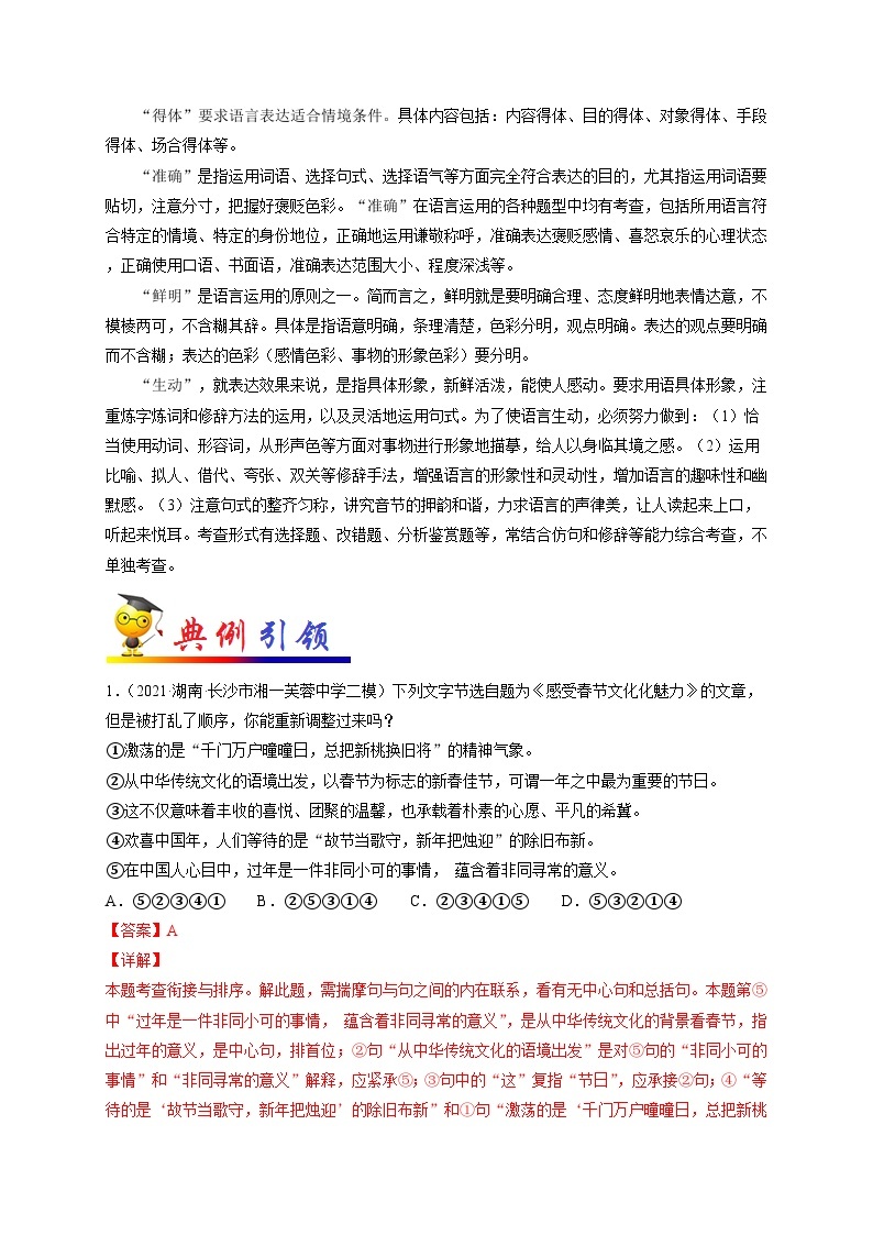 最新中考语文考点一遍过讲义 考点16 语言表达简明、连贯、得体，准确、鲜明、生动02