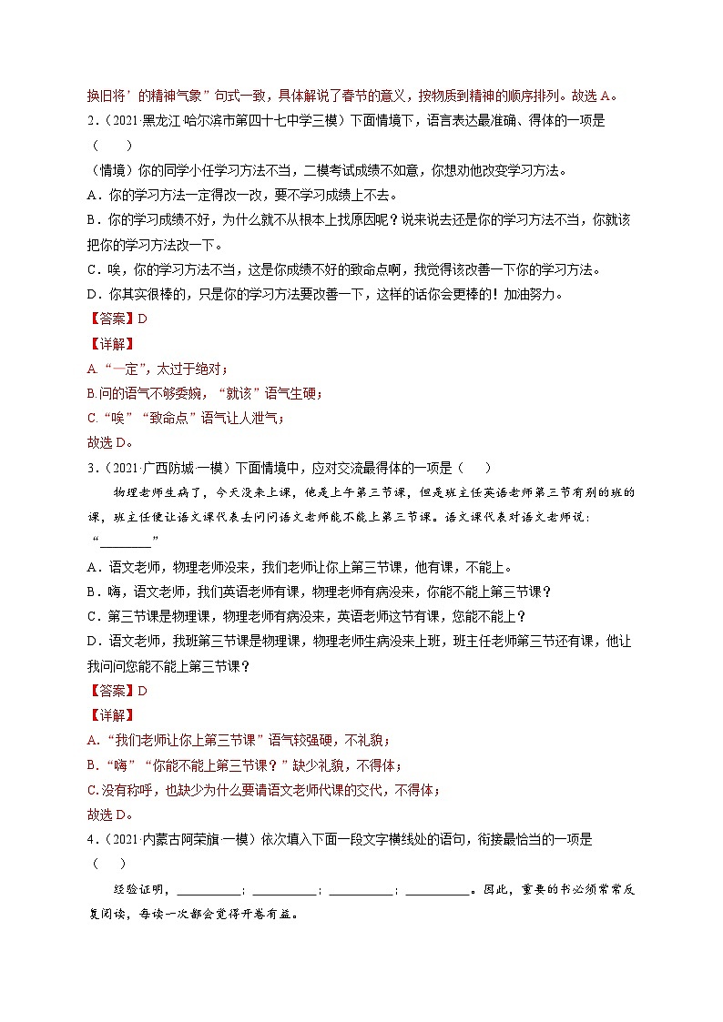 中考语文考点一遍过 考点16 语言表达简明、连贯、得体，准确、鲜明、生动（原卷版）第3页