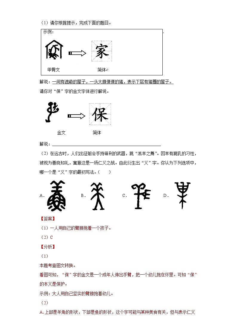 中考语文考点一遍过 考点17 综合性学习（教师版）第2页