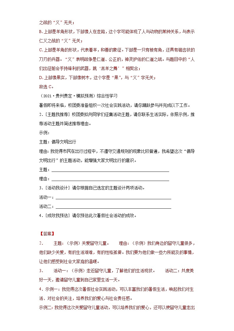 中考语文考点一遍过 考点17 综合性学习（教师版）第3页