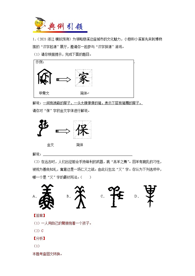 中考语文考点一遍过 考点17 综合性学习（原卷版）第2页