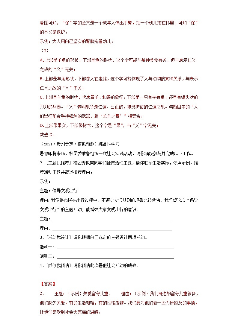 中考语文考点一遍过 考点17 综合性学习（原卷版）第3页