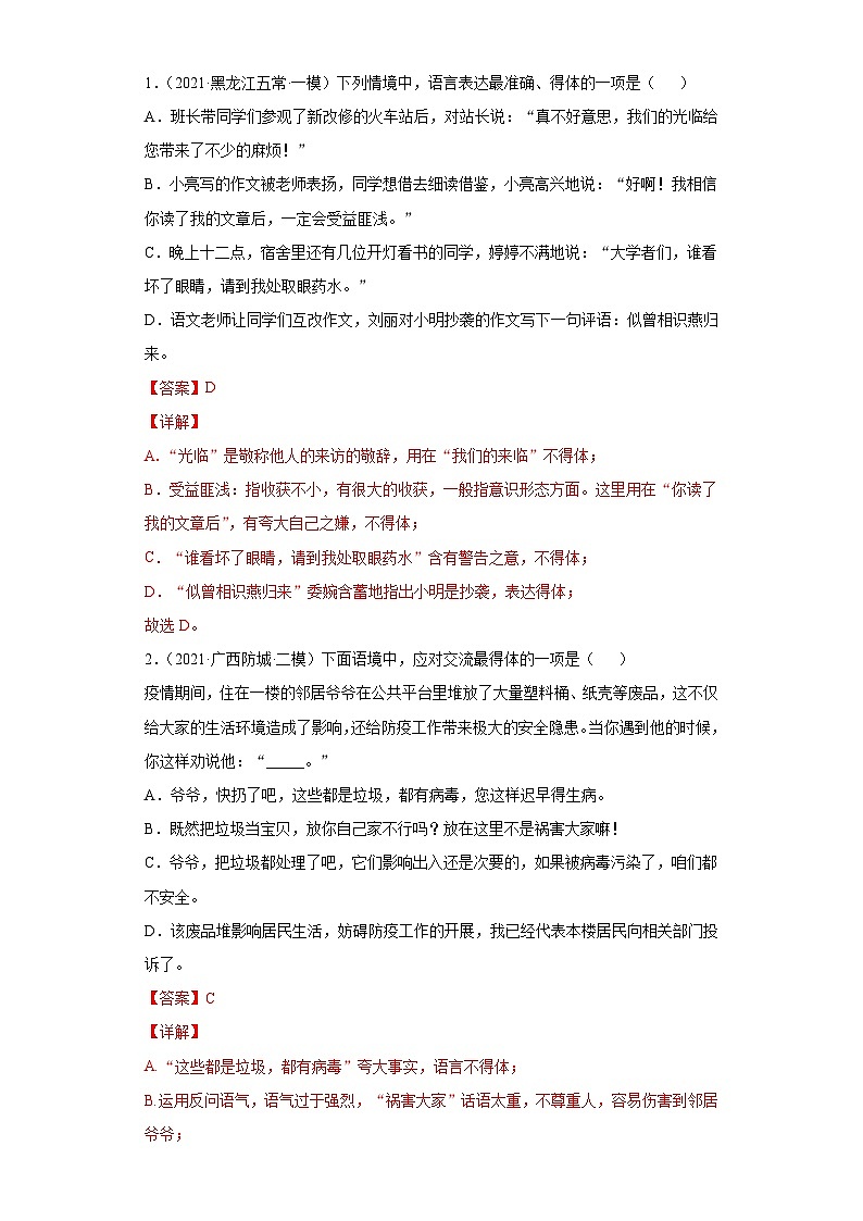 中考语文考点一遍过 考点18 口语交际（教师版）第2页