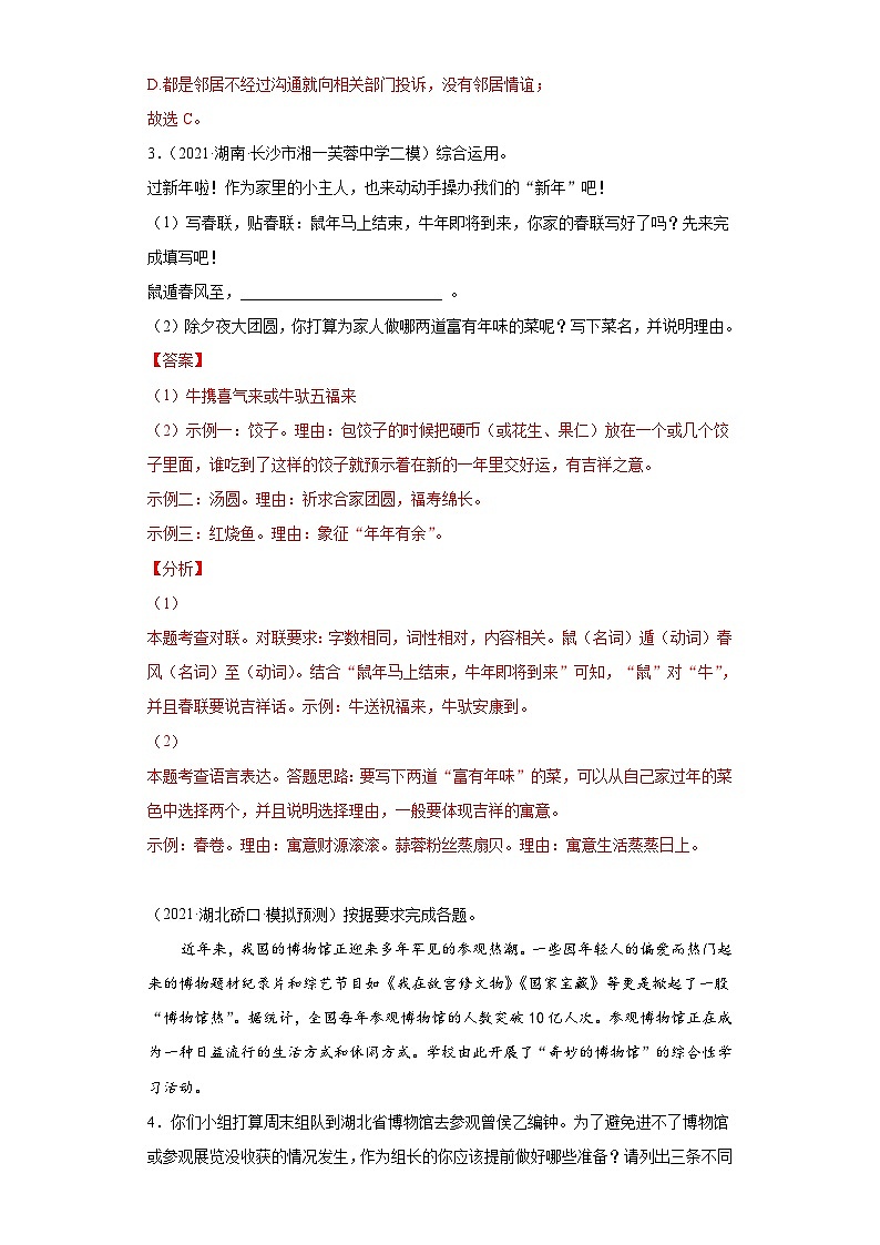 中考语文考点一遍过 考点18 口语交际（教师版）第3页