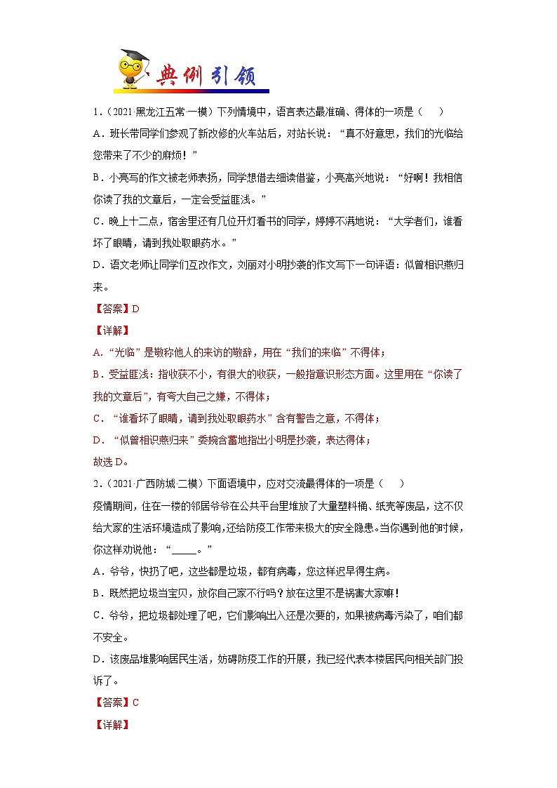 中考语文考点一遍过 考点18 口语交际（原卷版）第2页