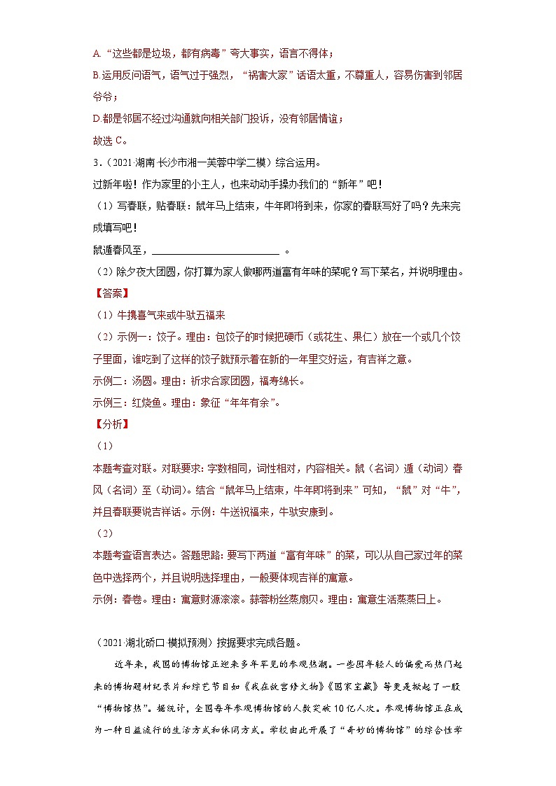 中考语文考点一遍过 考点18 口语交际（原卷版）第3页