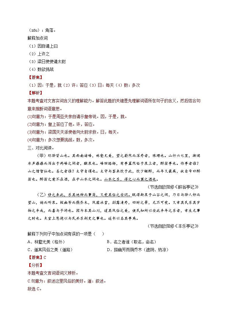中考语文考点一遍过 考点19 理解常见文言实词在文中的含义（原卷版）第3页