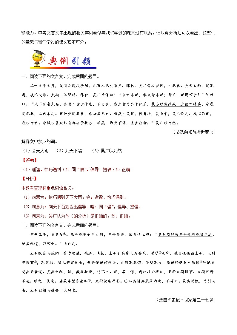 中考语文考点一遍过 考点19 理解常见文言实词在文中的含义（教师版）第2页