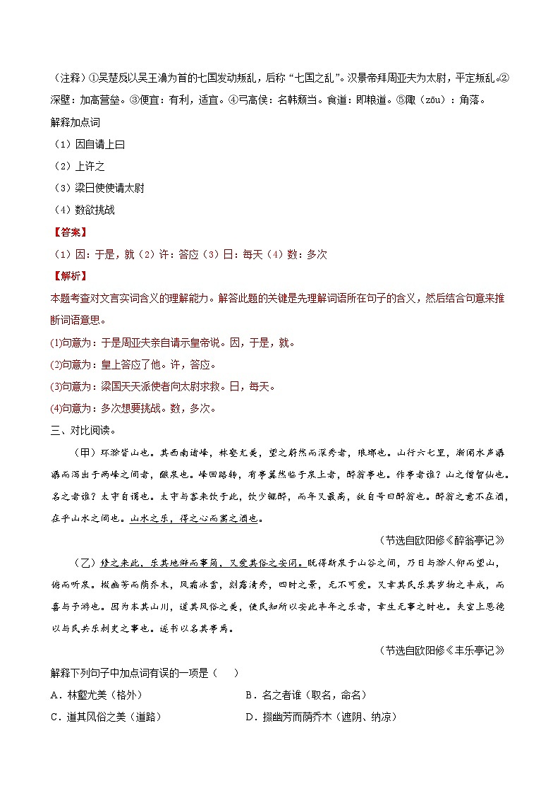 中考语文考点一遍过 考点19 理解常见文言实词在文中的含义（教师版）第3页