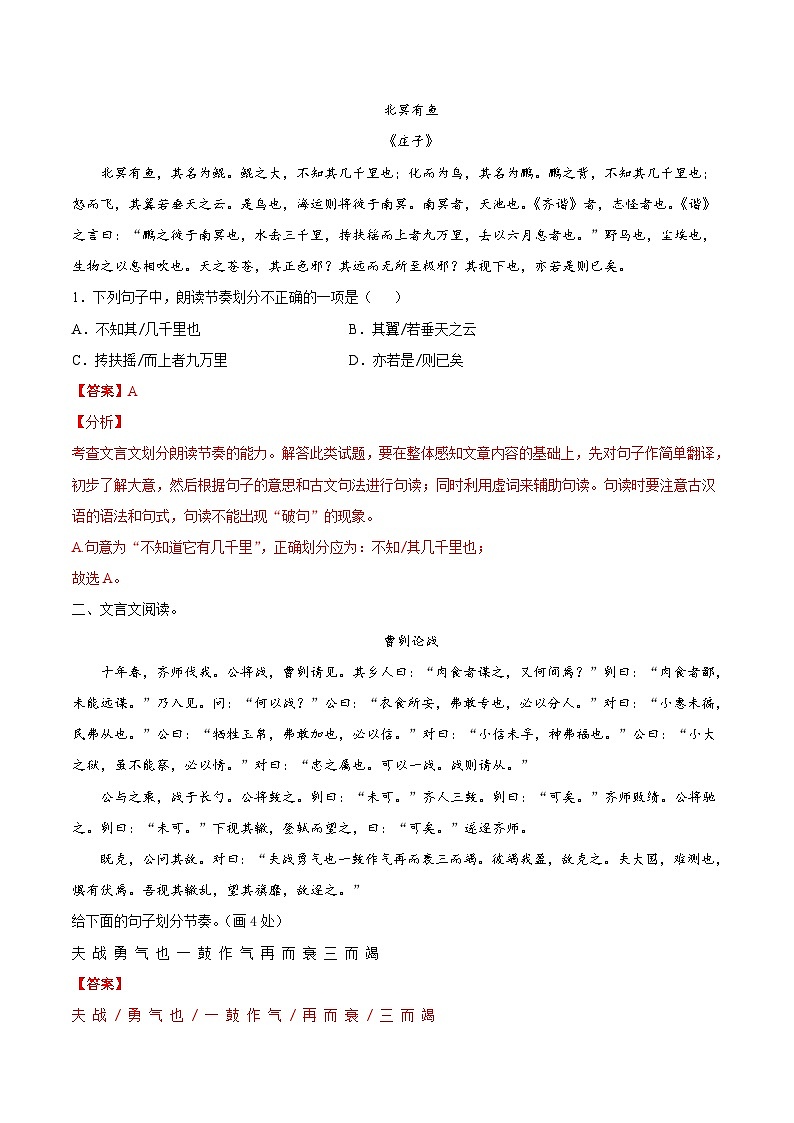 中考语文考点一遍过 考点21 划分文言语句朗读节奏（教师版）第2页