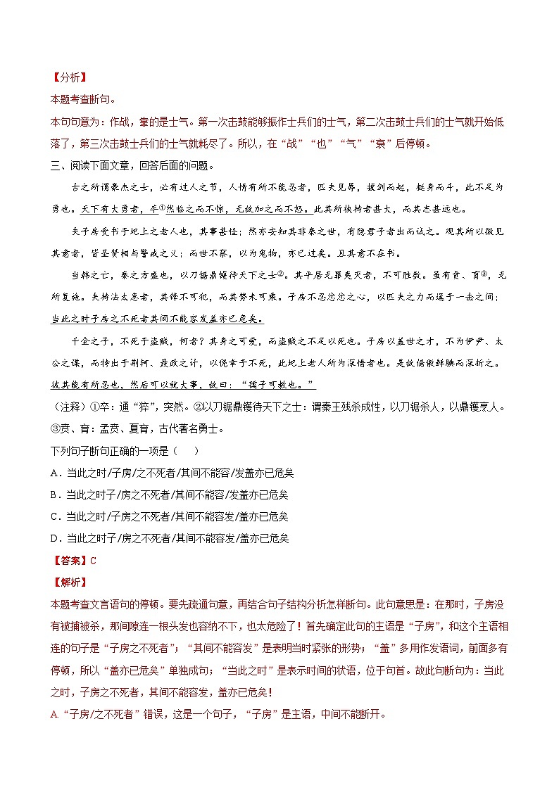 中考语文考点一遍过 考点21 划分文言语句朗读节奏（教师版）第3页