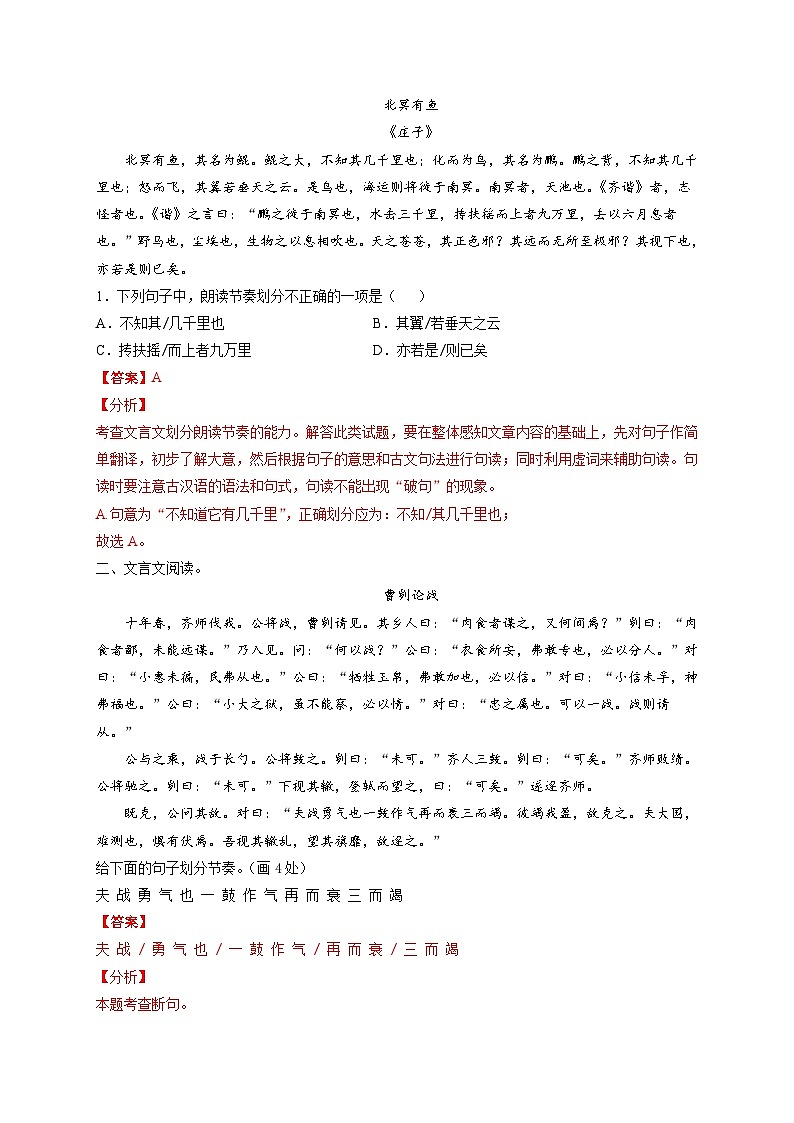 中考语文考点一遍过 考点21 划分文言语句朗读节奏（原卷版）第2页