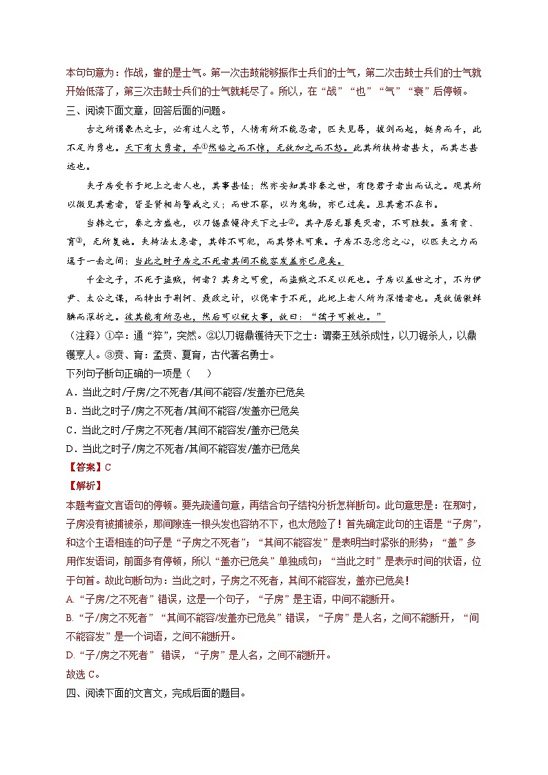 中考语文考点一遍过 考点21 划分文言语句朗读节奏（原卷版）第3页