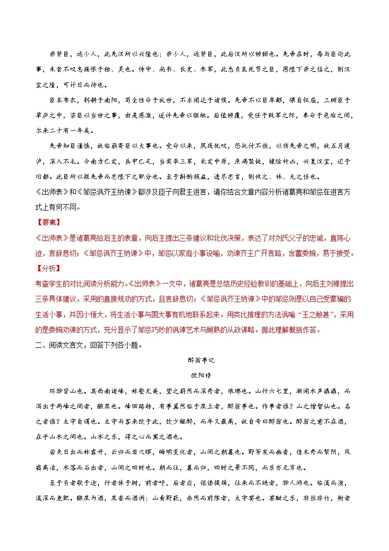 最新中考语文考点一遍过讲义 考点22 文言文阅读之拓展阅读02