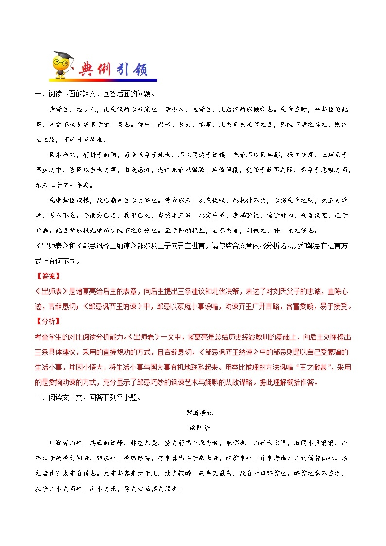 最新中考语文考点一遍过讲义 考点22 文言文阅读之拓展阅读02