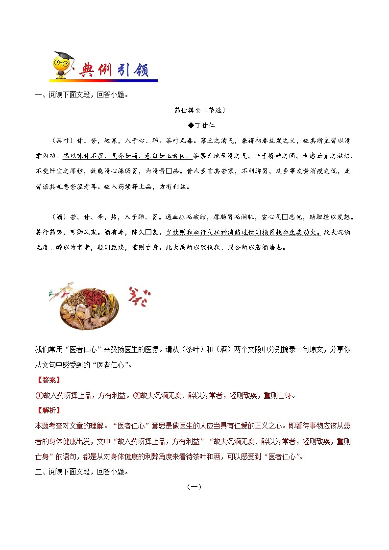 中考语文考点一遍过 考点23 筛选并整合文中的信息（教师版）第2页