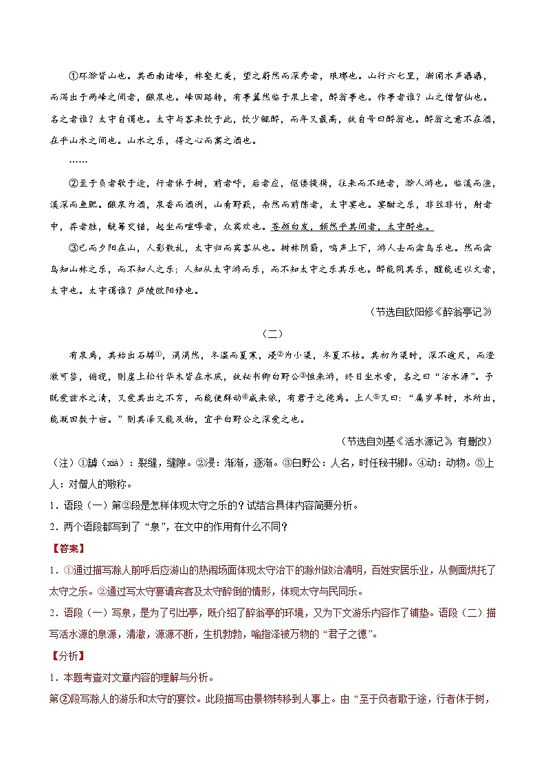 中考语文考点一遍过 考点23 筛选并整合文中的信息（教师版）第3页