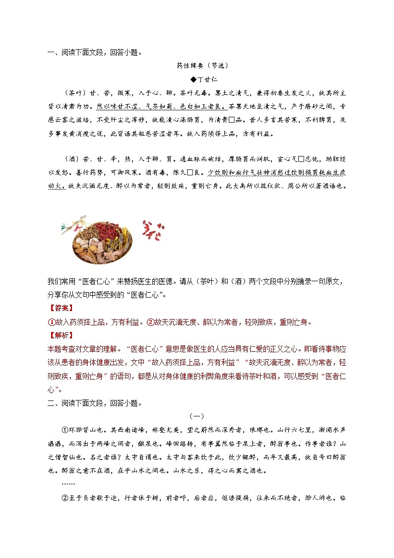 中考语文考点一遍过 考点23 筛选并整合文中的信息（原卷版）第2页