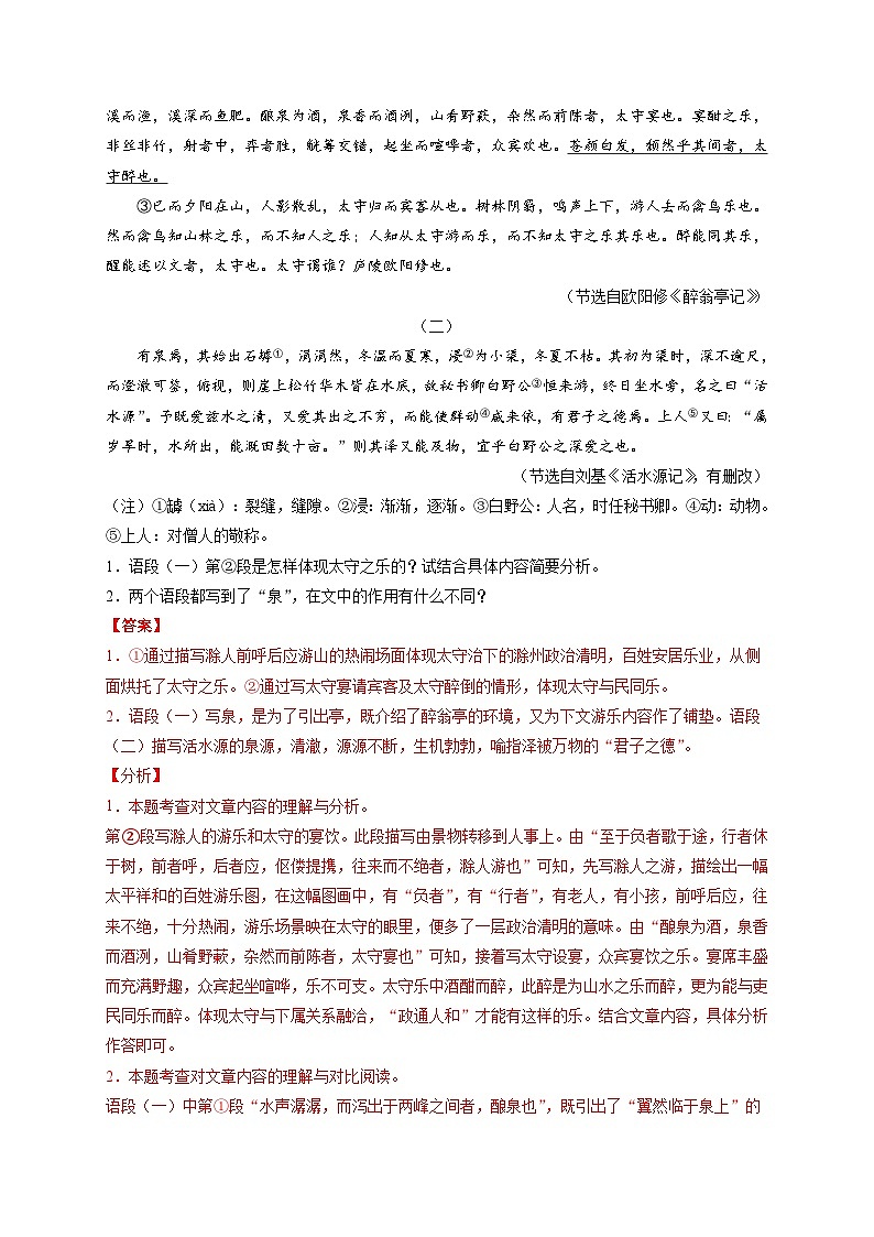 中考语文考点一遍过 考点23 筛选并整合文中的信息（原卷版）第3页