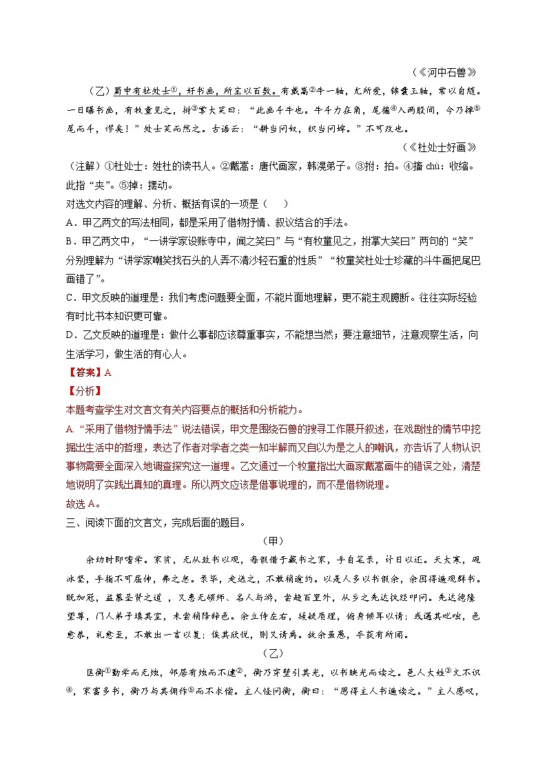 中考语文考点一遍过 考点24 归纳内容要点，概括中心意思（原卷版）第3页