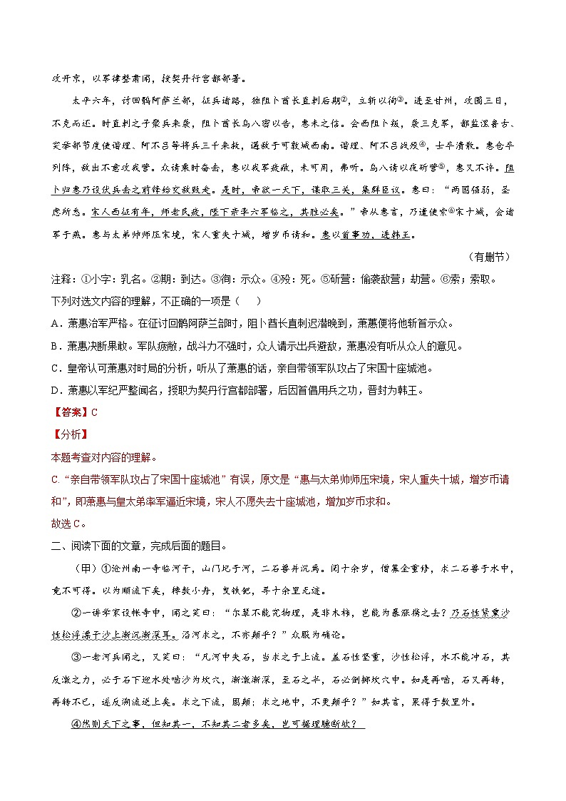 中考语文考点一遍过 考点24 归纳内容要点，概括中心意思（教师版）第2页