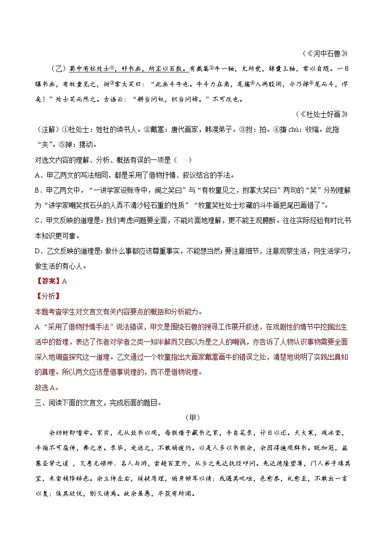 中考语文考点一遍过 考点24 归纳内容要点，概括中心意思（教师版）第3页
