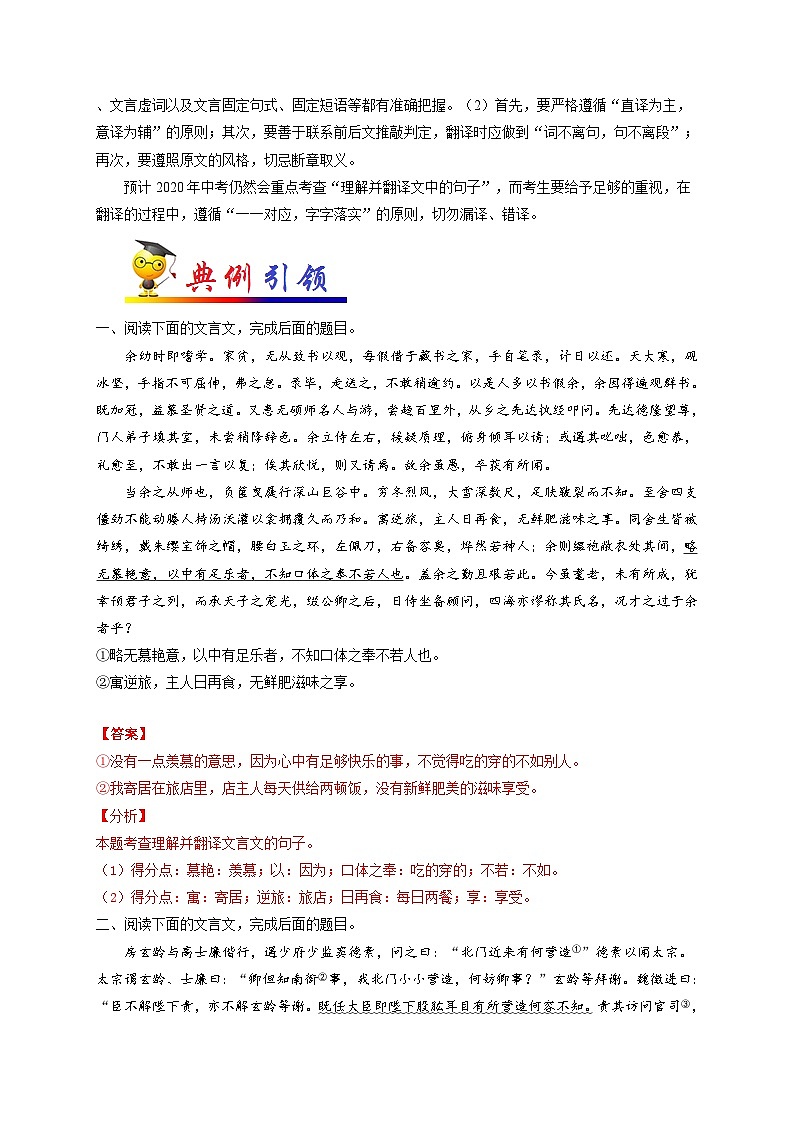 中考语文考点一遍过 考点25 理解并翻译文中的句子（原卷版）第2页