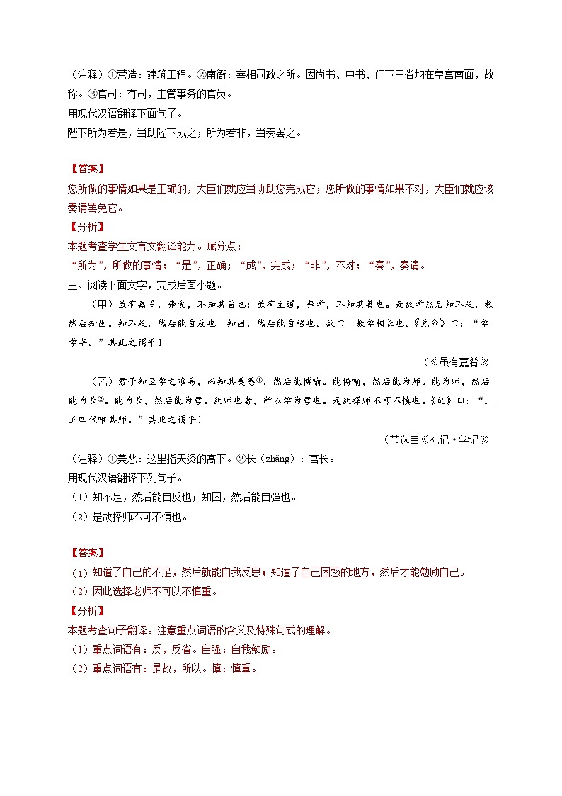 中考语文考点一遍过 考点25 理解并翻译文中的句子（教师版）第3页