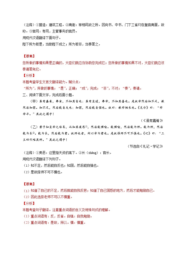 最新中考语文考点一遍过讲义 考点25 理解并翻译文中的句子03