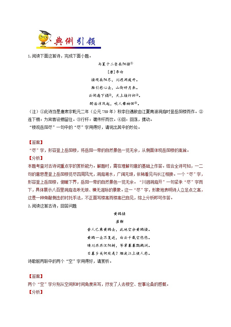 中考语文考点一遍过 考点27 鉴赏诗歌的语言（教师版）第2页