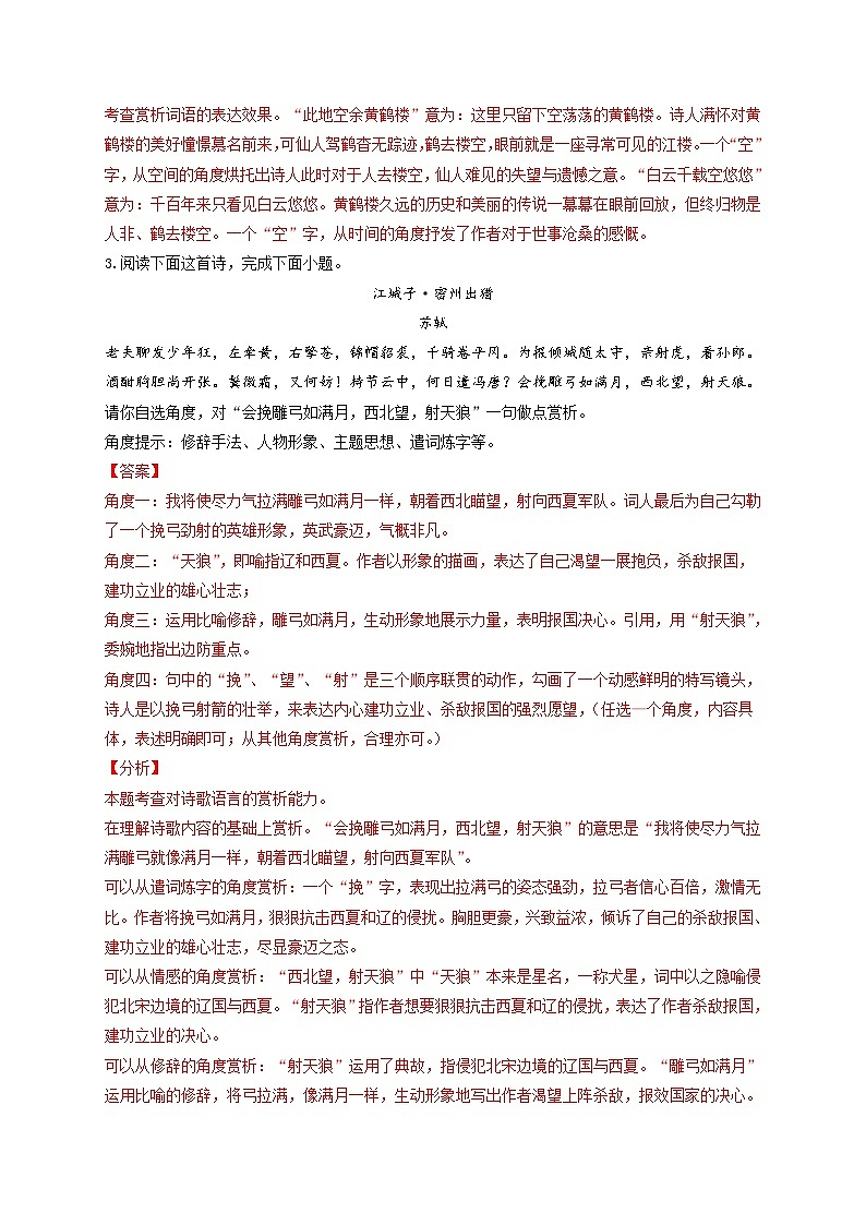 中考语文考点一遍过 考点27 鉴赏诗歌的语言（教师版）第3页