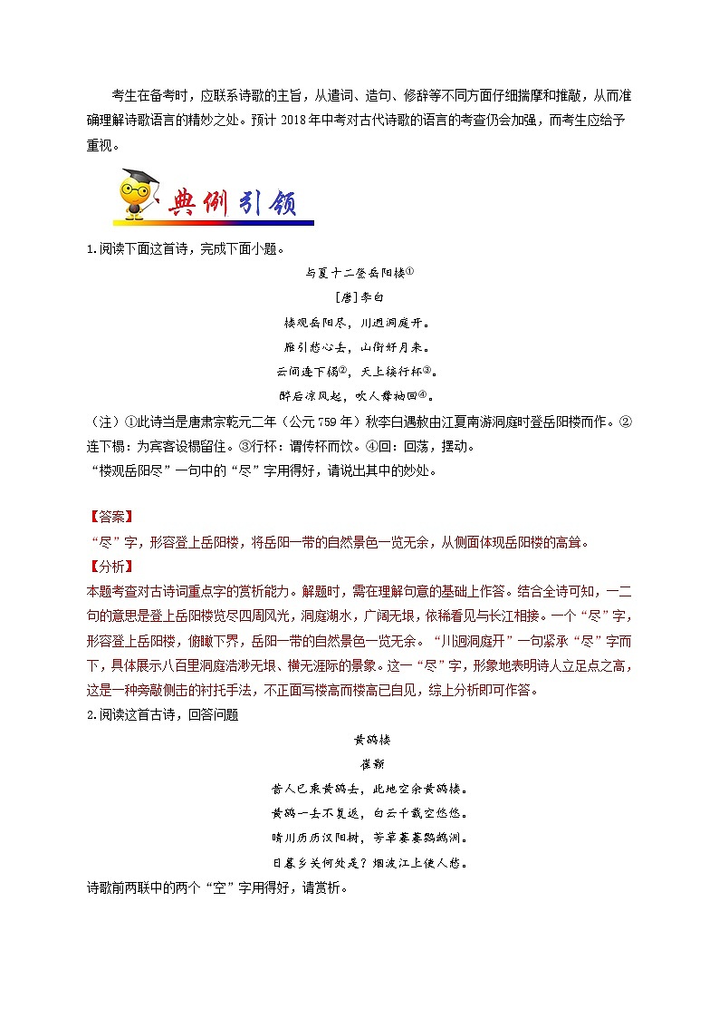 中考语文考点一遍过 考点27 鉴赏诗歌的语言（原卷版）第2页