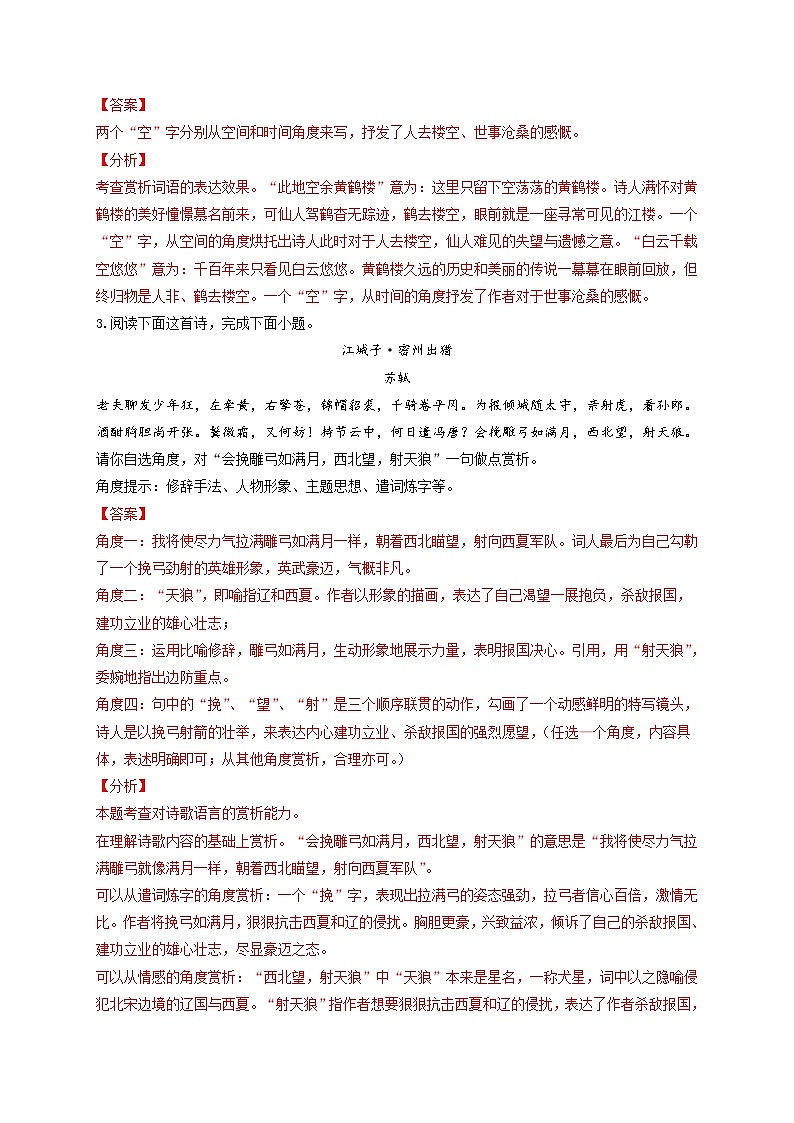 中考语文考点一遍过 考点27 鉴赏诗歌的语言（原卷版）第3页