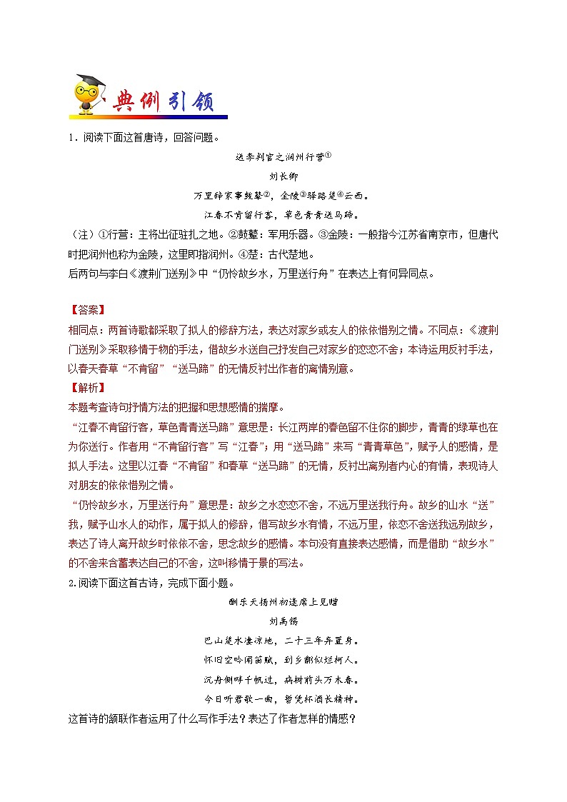 中考语文考点一遍过 考点28 鉴赏诗歌的表达技巧（教师版）第2页
