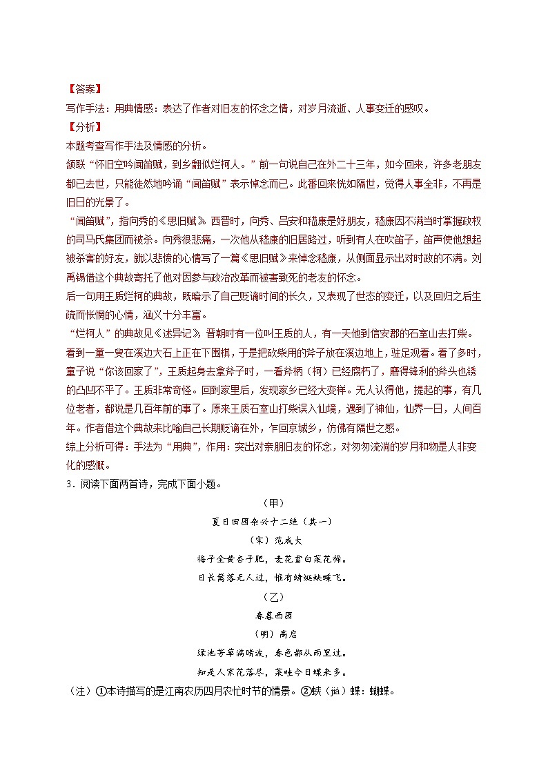 中考语文考点一遍过 考点28 鉴赏诗歌的表达技巧（教师版）第3页