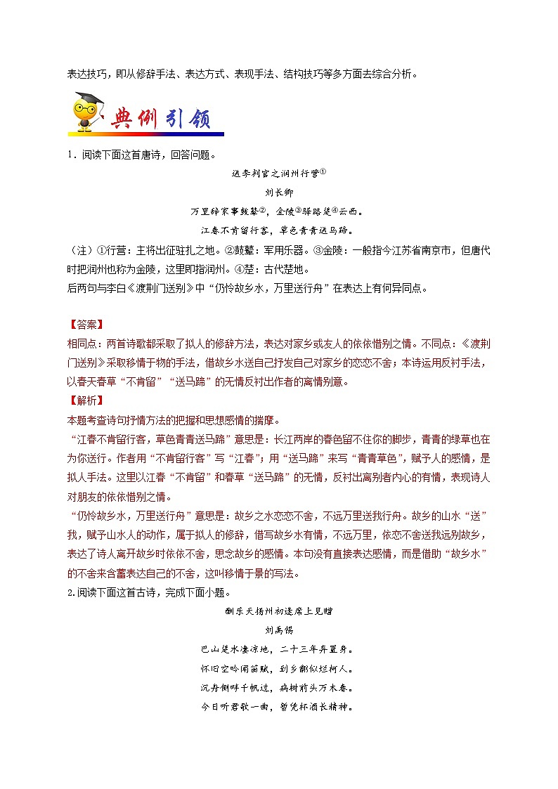 中考语文考点一遍过 考点28 鉴赏诗歌的表达技巧（原卷版）第2页